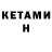 Кетамин ketamine VORON49K